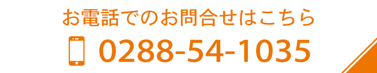 お電話でのお問合せはこちら